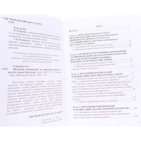 Методичні рекомендації до написання анотації та аналізу хорової партитури - №3