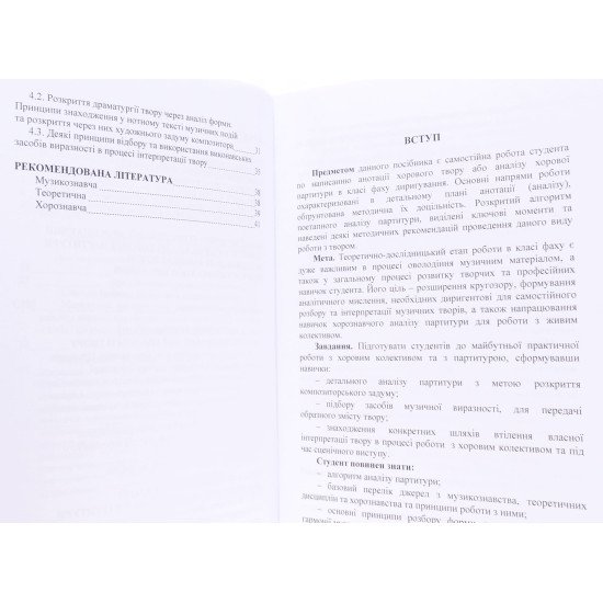 Методичні рекомендації до написання анотації та аналізу хорової партитури - №4