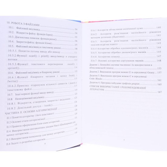 Основи алгоритмізації та програмування мовою С1 - №5