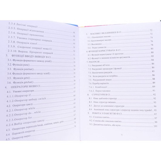 Основи алгоритмізації та програмування мовою С1 - №4