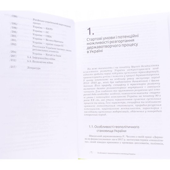 Новітня історія України. 2014—2023 рр Бойко О.Д. - №4