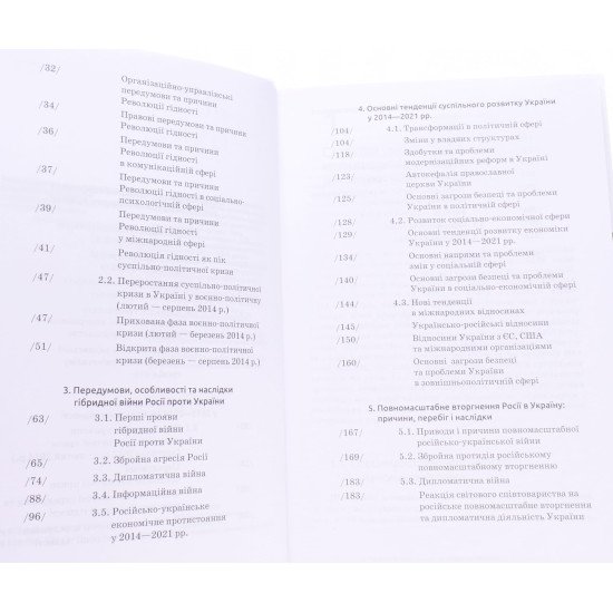Новітня історія України. 2014—2023 рр Бойко О.Д. - №5