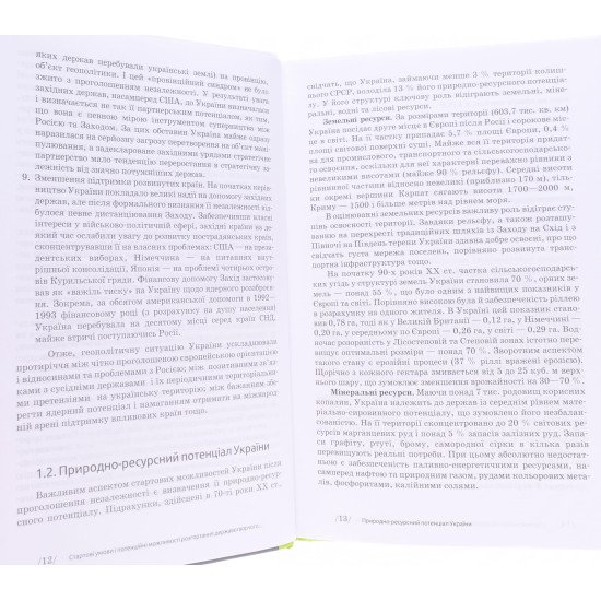 Новітня історія України. 2014—2023 рр Бойко О.Д. - №6