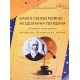 Наука своєю мовою – нездоланна твердиня. Збірник матеріялів відкритих Пулюївських читань Ірина Фаріон - №5