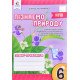 Пізнаємо природу. Зошит-практикум 6 клас Біда Д.Д. - №4