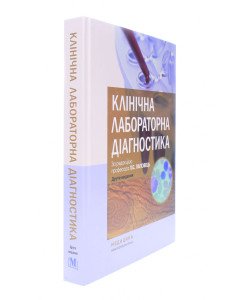 Клінічна лабораторна діагностика Лаповець Л.Є.