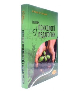 Основи психології і педагогіки Варій М.Й.