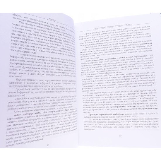 Основи психології і педагогіки Варій М.Й. - №6