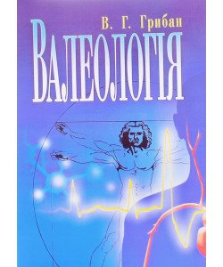 Валеологія Грибан В.Г.