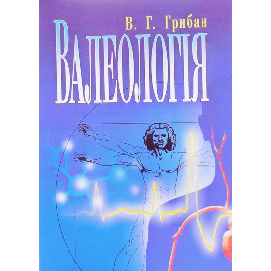 Валеологія Грибан В.Г. - №1