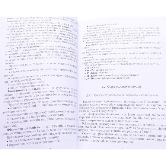 Бухгалтерський фінансовий облік в сільськогосподарських підприємствах Михайлов М.Г. - №6