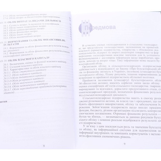 Бухгалтерський фінансовий облік в сільськогосподарських підприємствах Михайлов М.Г. - №7