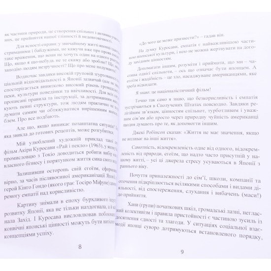 Більше ніж щастя. Японська філософія добробуту Скот Хаас - №3