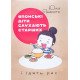 Японські діти слухають старших і їдять рис Яка Ямамото - №4