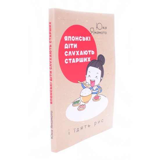 Японські діти слухають старших і їдять рис Яка Ямамото - №2