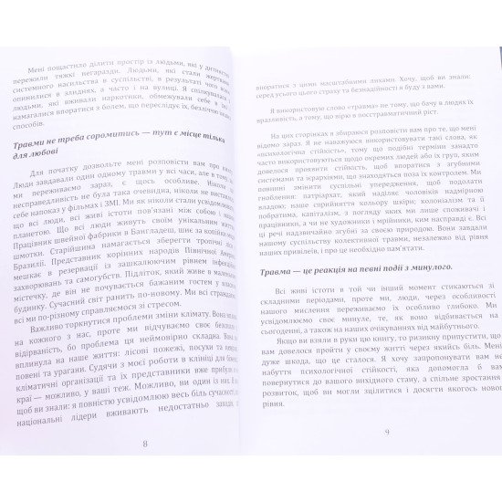 Подарунок травми Крісті Гібсон - №3