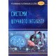 Системи штучного інтелекту Шаховська Н.Б. - №8