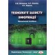 Технології захисту інформації Остапов С.Е. - №8