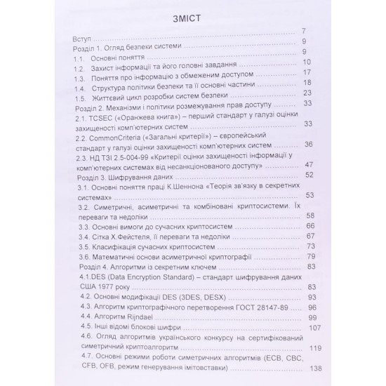 Технології захисту інформації Остапов С.Е. - №3