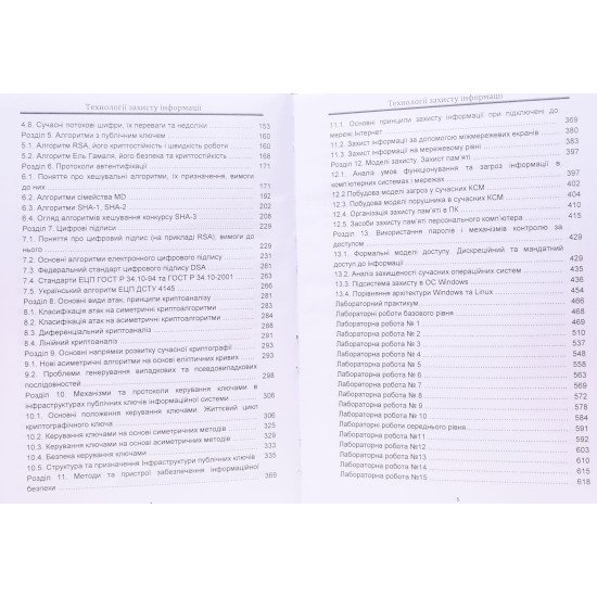 Технології захисту інформації Остапов С.Е. - №4