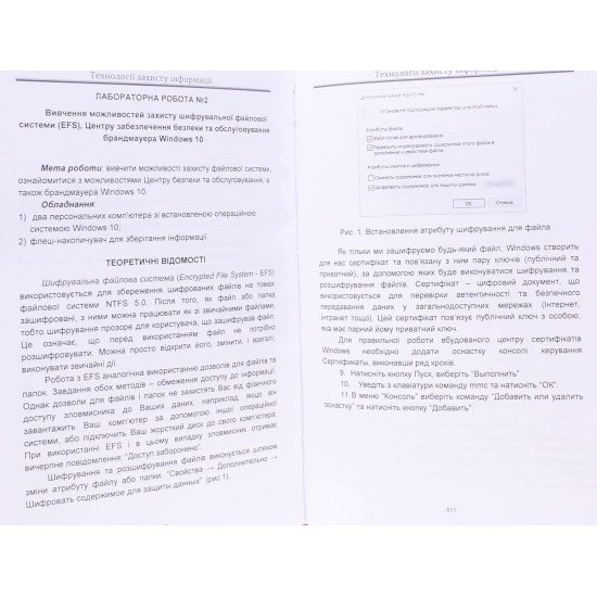 Технології захисту інформації Остапов С.Е. - №7