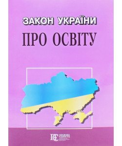 Закон України Про освіту Алерта