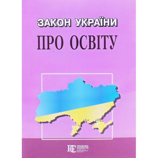Закон України Про освіту Алерта - №1