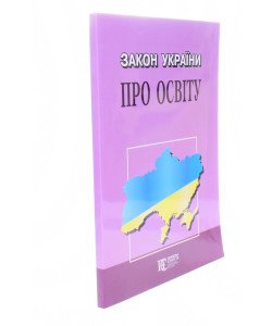 Закон України Про освіту Алерта