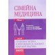 Сімейна медицина Книга 3. Спеціальна частина. Поліпрофільність загальної лікарської практики Гиріна О.М. Пасієшвілі Л.М. - №7