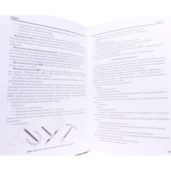 Сімейна медицина Книга 3. Спеціальна частина. Поліпрофільність загальної лікарської практики Гиріна О.М. Пасієшвілі Л.М. - №5
