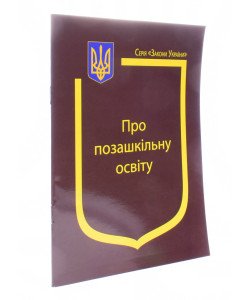 Закон України Про позашкільну освіту Паливода