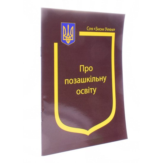 Закон України Про позашкільну освіту Паливода - №2