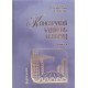 Конструкції будівель і споруд Книга 1 Гетун Г.В. - №7