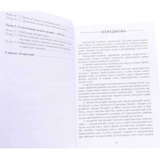 Художнє проектування одягу (Вступ до спеціальності) Петровцева Н.О. - №4