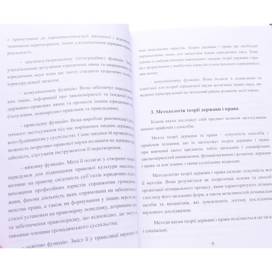 Теорія держави і права Посібник для підготовки до іспитів Тетарчук І.В. - №6