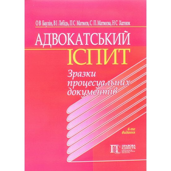 Адвокатський іспит Зразки процесуальних документів Баулін О.В. - №1