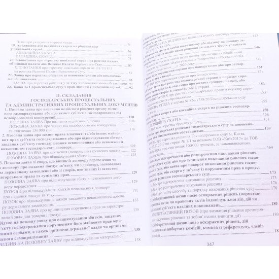 Адвокатський іспит Зразки процесуальних документів Баулін О.В. - №4