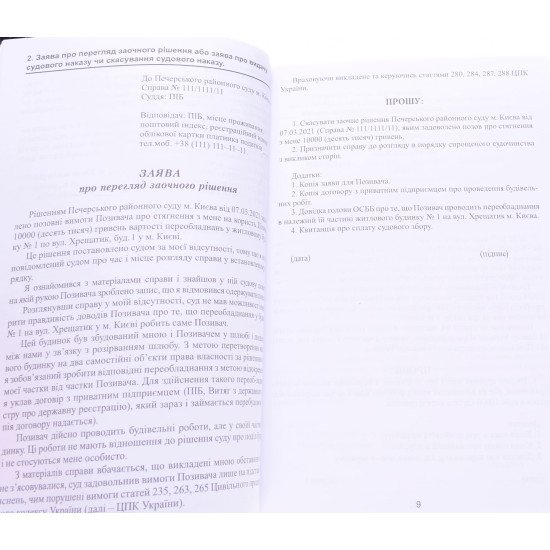 Адвокатський іспит Зразки процесуальних документів Баулін О.В. - №6