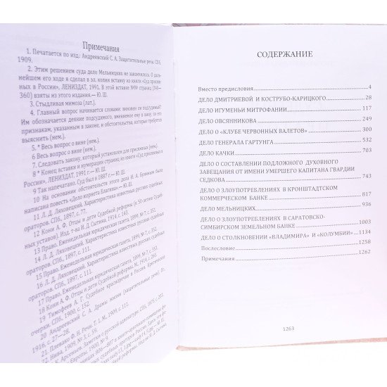 Судові промовці Плевако Ф.Н. Кони А.Ф. Жуковский В.И. (Російською) - №3