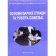 Основи барної справи та робота сомельє Світлана Майкова - №6