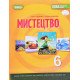 Мистецтво 6 клас Підручник Гайдамака О. - №5