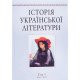 Історія української літератури Том 9 книга 1 - №5