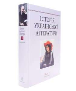 Історія української літератури Том 9 книга 1