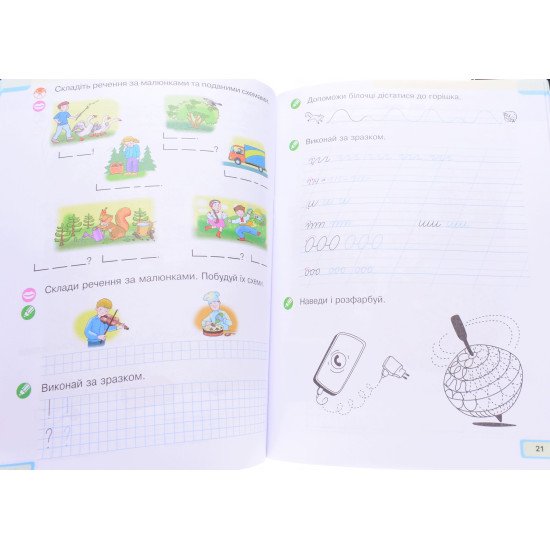 Українська мова. Буквар 1 клас у 5-и частинах Частина 1 Чумарна М.І. - №3