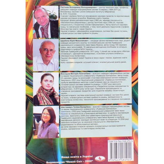 Математична лінгвістика Книга 1 Квантативна лінгвістика Пасічник В.В. Щербина Ю.М. - №3