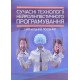 Сучасні технології нейролінгвістичного програмування - №5
