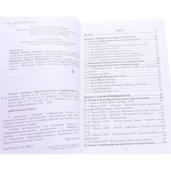 Сучасні технології нейролінгвістичного програмування - №3