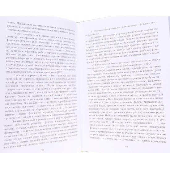 Організація і методика позаакадемічних занять фізичним вихованням студентів закладів вищої освіти Корягін В.М. - №5