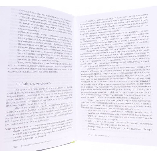 Теорія і методика музичної освіти Володимир Черкасов - №5