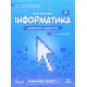 Інформатика робочий зошит 5 клас Частина 1 Біос Д.Е. - №5